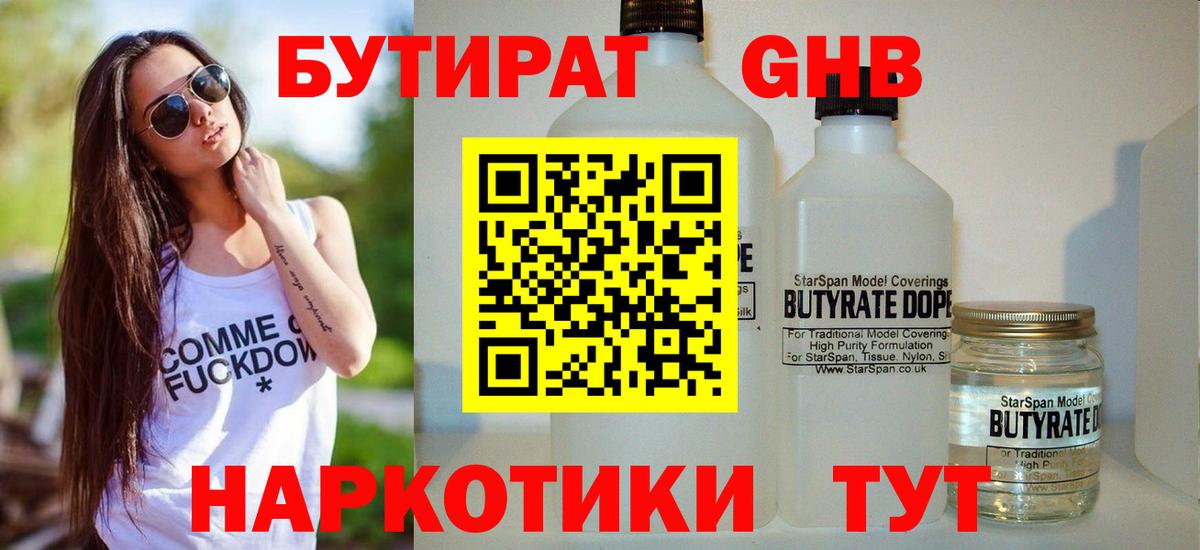 Бутират BDO 33% Челябинск