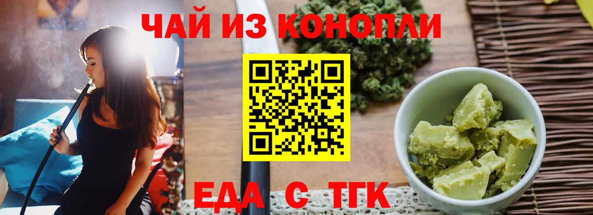 Еда ТГК конопля  Вход с VPN  Челябинск 