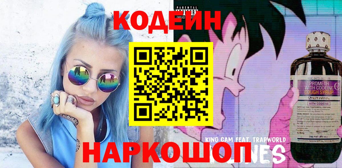 Челябинск  Codein Purple Drank  Вход с VPN 