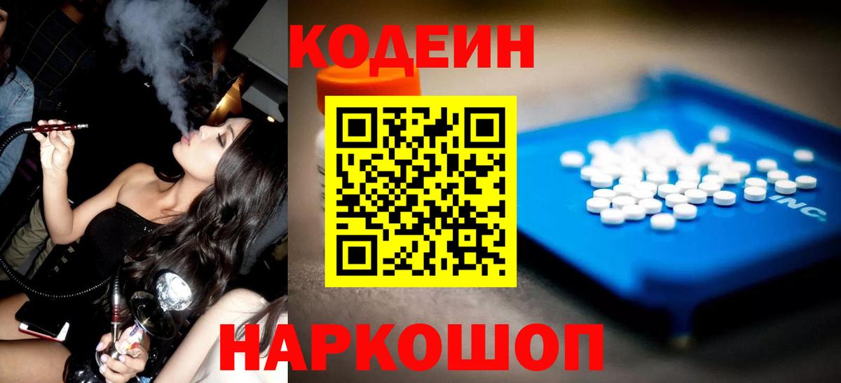 Codein Purple Drank Челябинск
