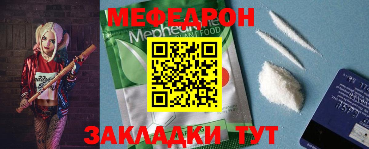 Меф мука Челябинск